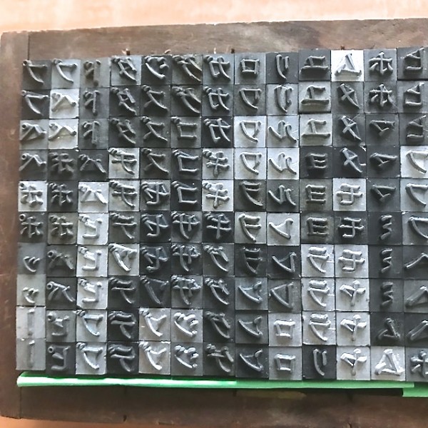 m19/活版活字/メタルスタンプ/2号/カタカナ【文選箱入り大量セット