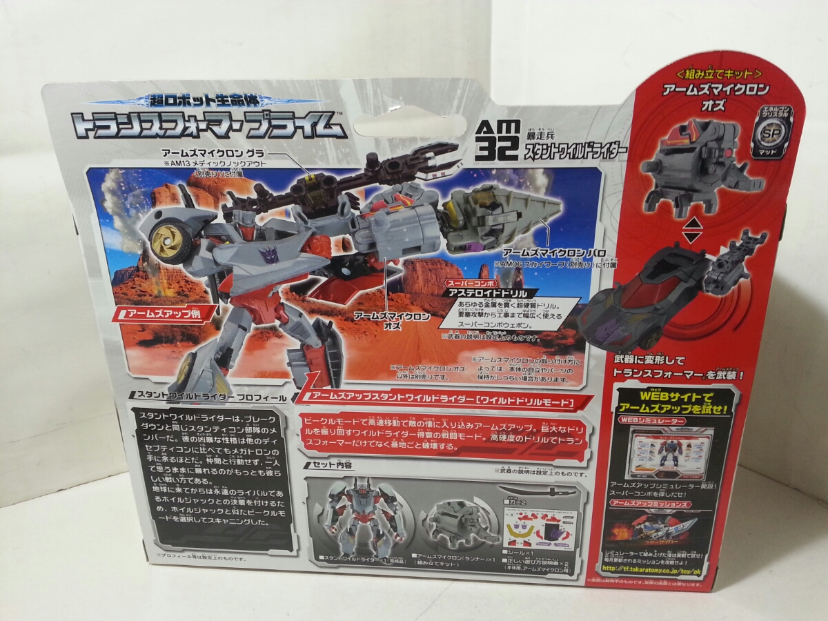 スタントワイルドライダー トランスフォーマー プライム AM-32 暴走兵 