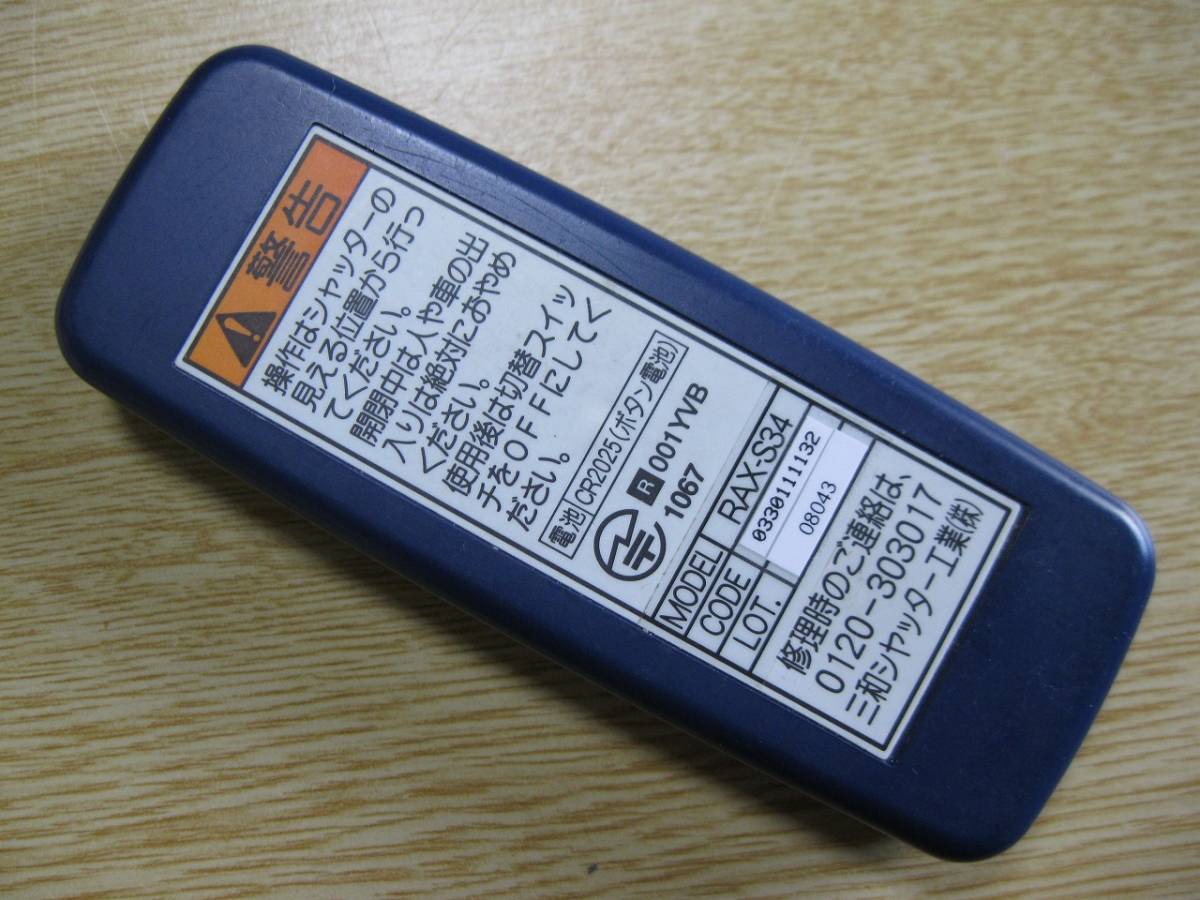 三和シャッター 電動シャッター用リモコン RAX-S34 リモコン メルカリ 