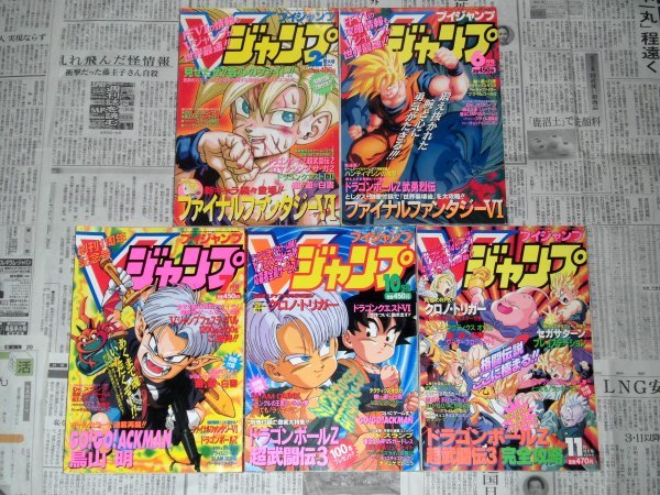Vジャンプ 1994年 5冊セット ブイジャンプ