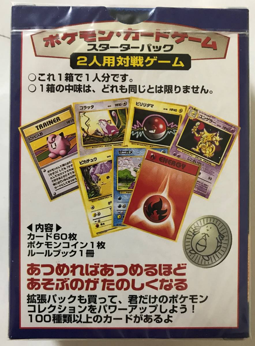 未開封 旧裏面 ポケモンカード スターターパック_2