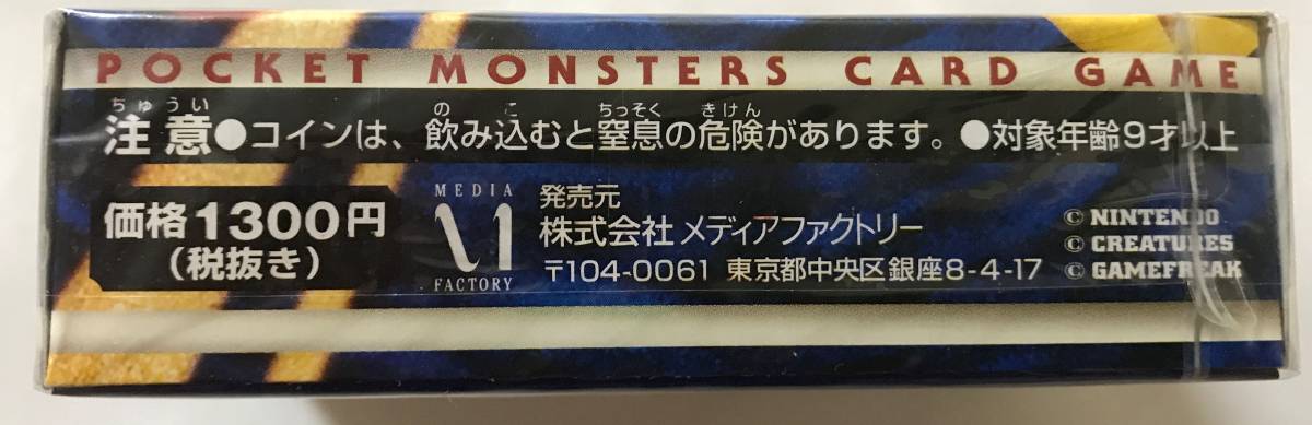 未開封 旧裏面 ポケモンカード スターターパック_3