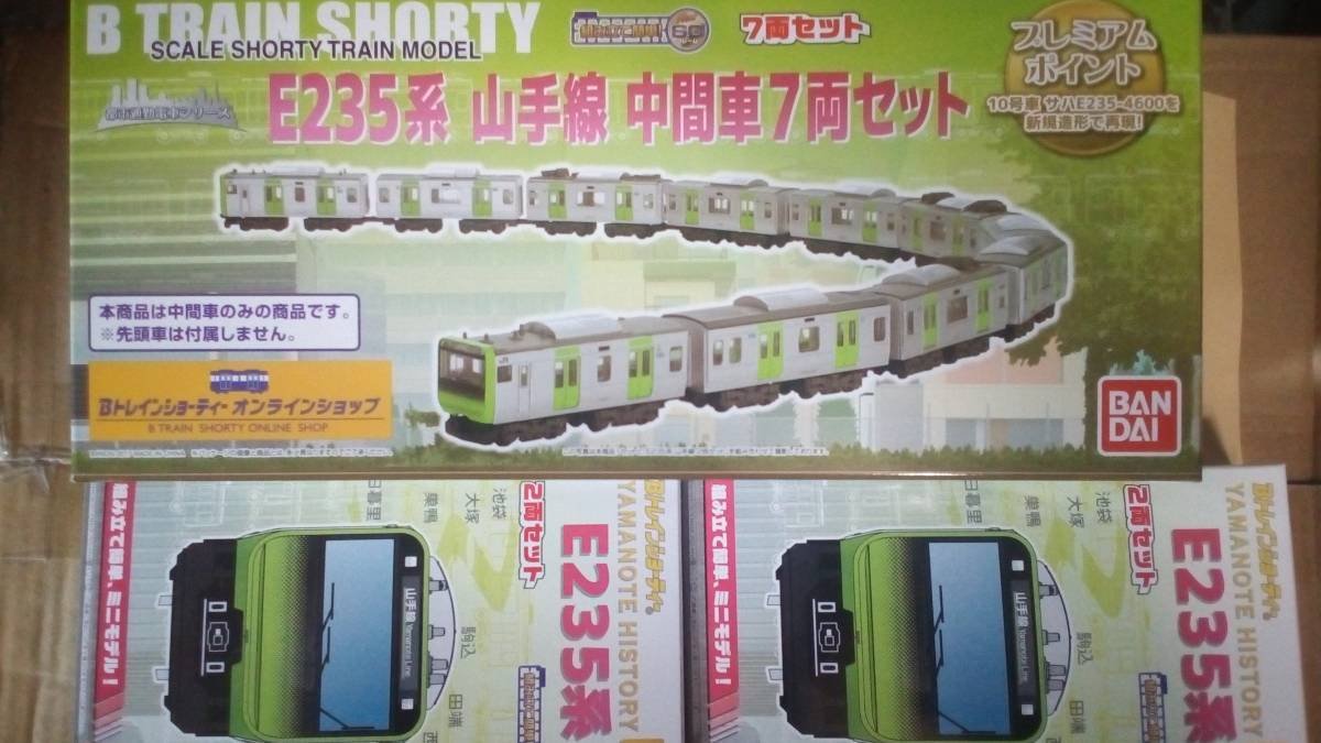 E235系 山手線 11両セット 箱開封 袋未開封 Bトレインショーティー