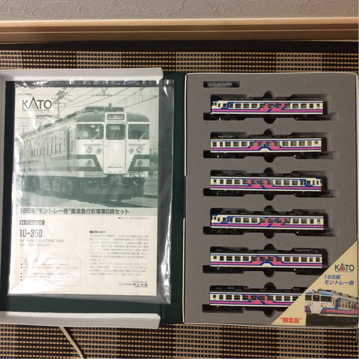 KATO 10-350 165系 モントレー色