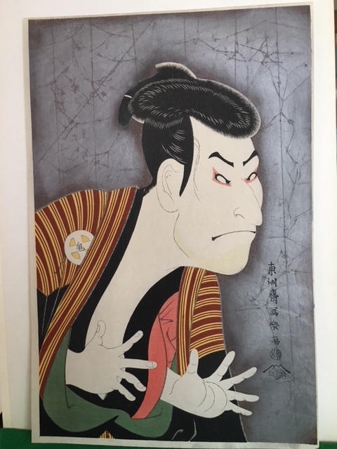 東洲斎写楽「三代目大谷鬼次の江戸兵衛」小型・ミニ浮世絵木版画