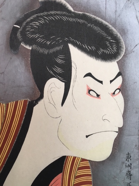 この写真 東洲斎写楽「三代目大谷鬼次の江戸兵衛」小型・ミニ浮世絵木版画