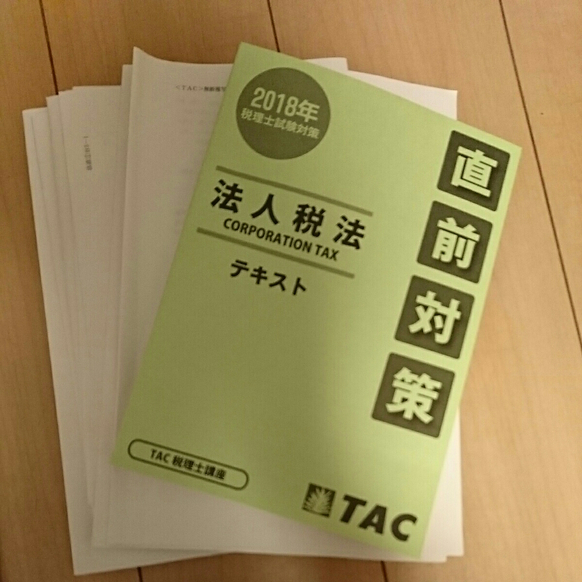 TAC 所得税法 2025年年内完結・上級・直前期全講義DVD
