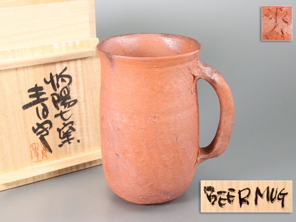 備前焼 川口陶楽苑～ 父の日 kurokigoishiten – 森青史の値段と価格