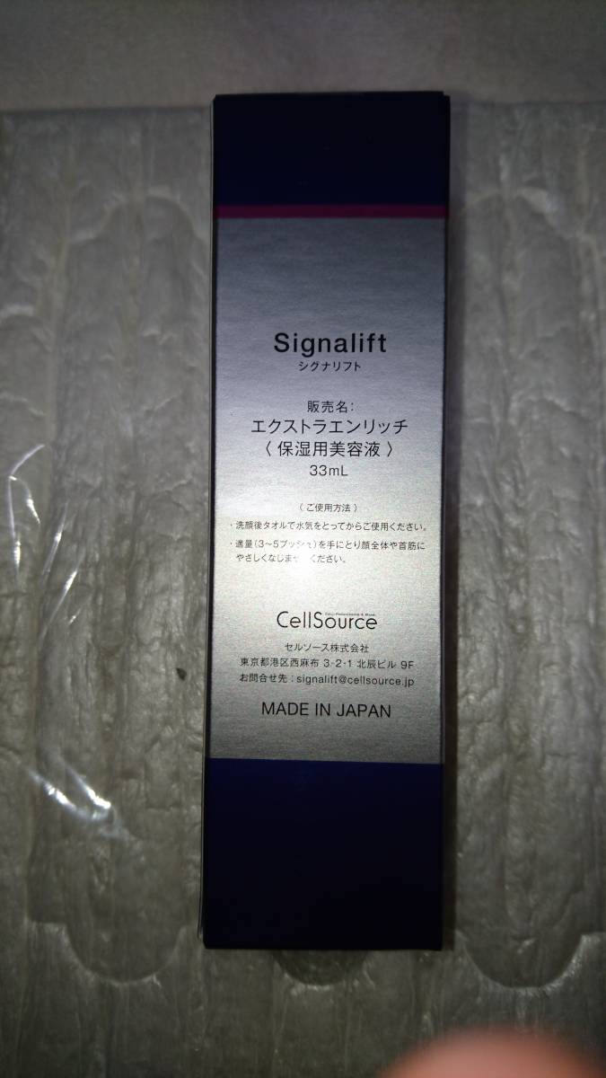 シグナリフト ⁄ エクストラ エクストラエンリッチの公式商品情報｜美容