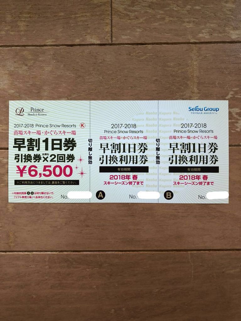 早割 かぐらスキー場 リフト券 苗場/かぐらスキー場 スキー 早割 かぐらスキー場 リフト券 苗場/かぐらスキー場 スキー