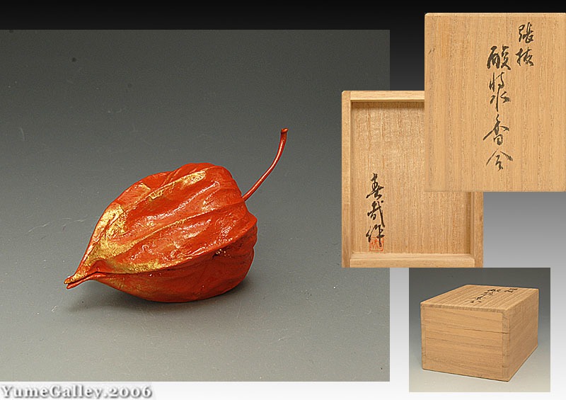 □夢□ W64 山口春哉 張抜乾漆 鬼灯酸漿 香合 共箱 茶道具(香合)｜売買