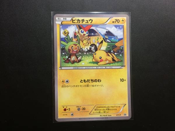 with ピカチュウ YOU ともだちのわ ポケモンカード 東北 2026年最新