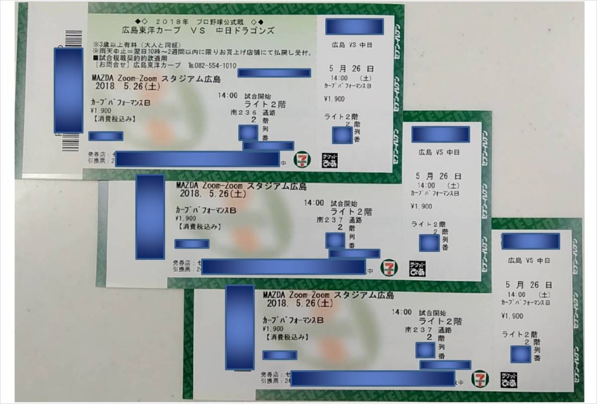 【人気セール，格安】 広島東洋カープvs中日 5/26 土 3枚連番 カープパフォーマンスB 野球チケット ノーゲーム保障あり 1円 マツダ 管061(広島 対 中日)｜売買されたオークション情報、yahooの商品情報をアーカイブ公 セントラルリーグ