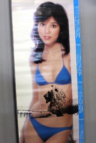 貴重な当時物 ポスター 川島なお美 カティサーク 非売品 1984年