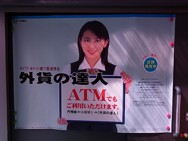 奥菜恵 ポスター 告知/中吊り広告/舞台/アイシティ/ドラマ/大和銀行 等