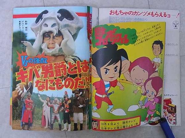 テレビランド 1973年10月号 徳間書店 黒崎出版 仮面ライダー V3