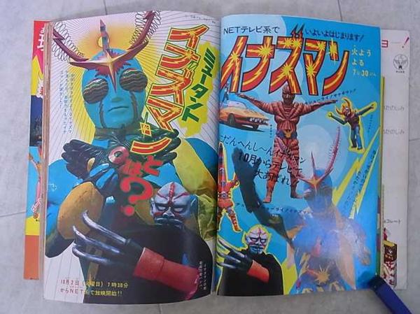 テレビランド 1973年10月号 徳間書店 黒崎出版 仮面ライダー V3