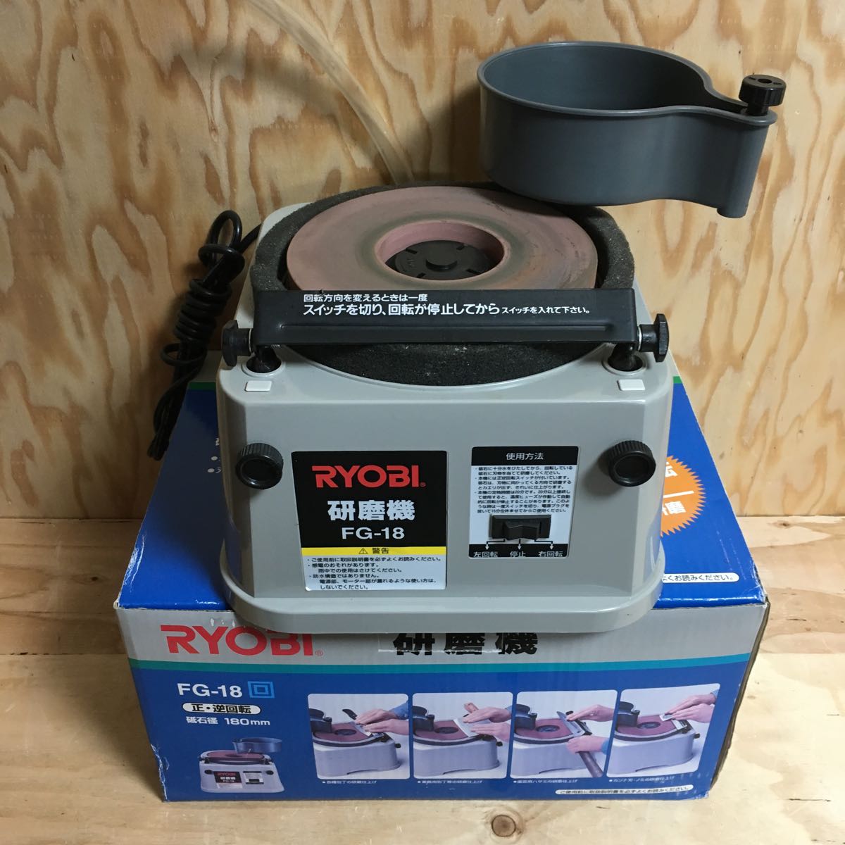 人気SALE，高品質】 RYOBI リョービ FG-18 研磨機 正・逆回転 砥石径180mm