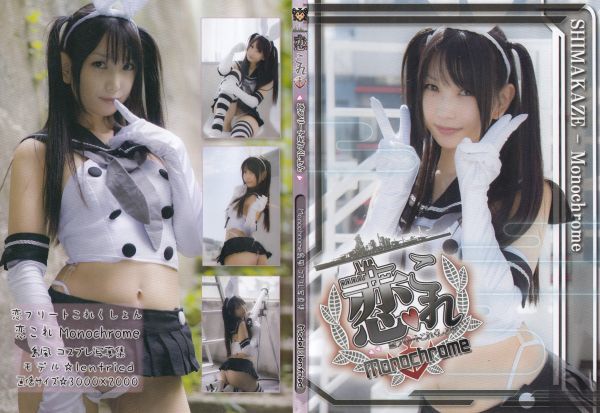 爆買い，2026 lenfried 恋これ- Monochrome コミケ92 コスホリック21 C92CH21準新作 コスプレ写真集(その他)｜売買されたオークション情報、yahooの商品情報をアーカイブ公開 - オークファン その他の作品