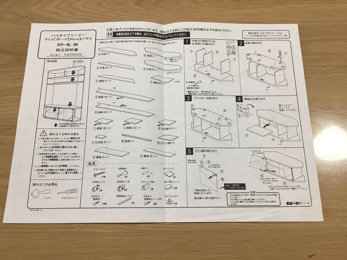 中古 ハイタイプ コーナーテレビボード Nova ノヴァ 直接引渡し可_6