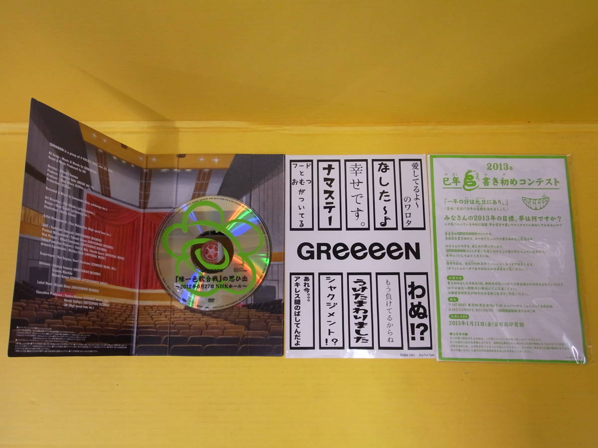 DVD ◇GReeeeN 緑一色歌合戦の思ひ出 ファンクラブ限定DVD◇ 緑