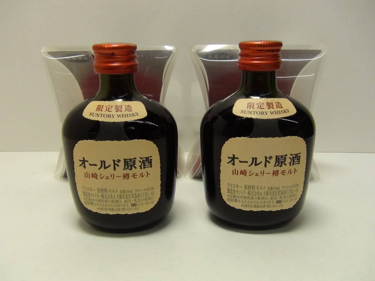 SUNTORY WHISKY THE オールド 原酒 ミニボトル 2本セット 飲料・酒 山崎 SUNTORY THE オールド原酒 ミニボトル 2本セット
