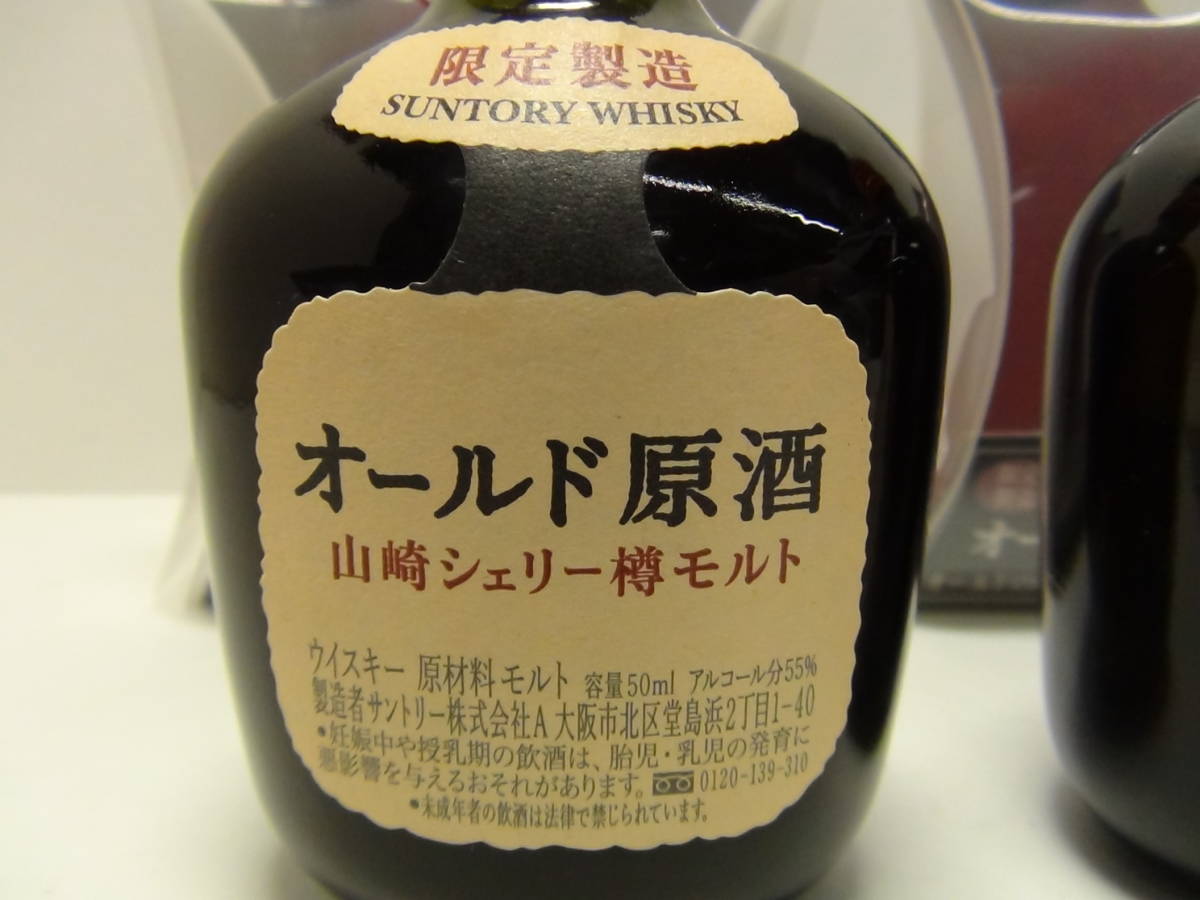飲料・酒 限定製造 サントリーオールド原酒2本