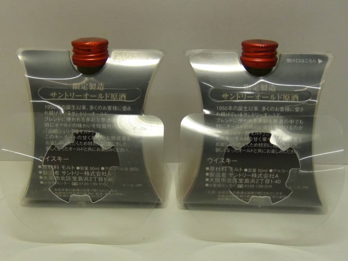 飲料・酒 限定製造 サントリーオールド原酒2本