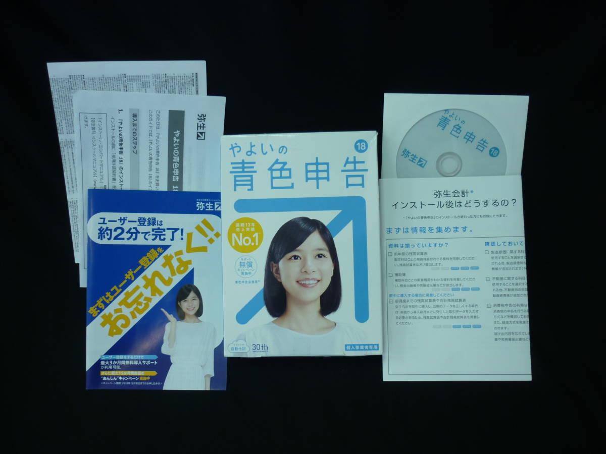 やよいの青色申告 - 弥生 通常版 : オンライン やよいの青色申告