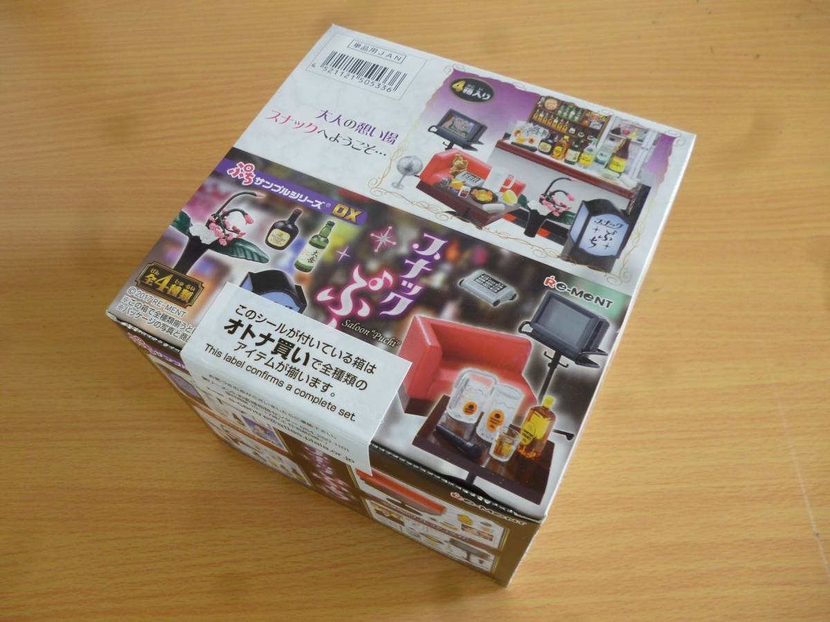 リーメント ぷちサンプルDX スナックぷち 大箱未開封♪ ミニチュア