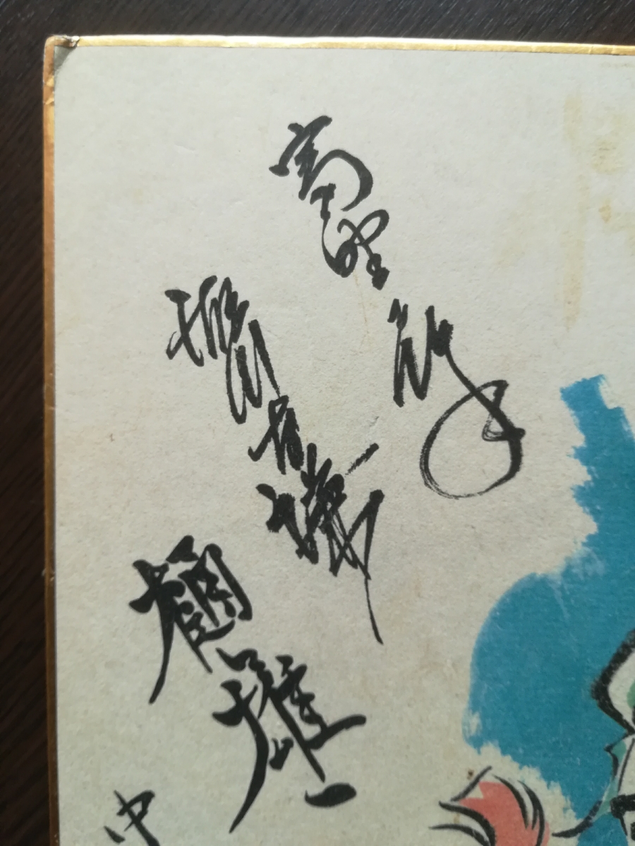 伝説巨神 イデオン 湖川友謙 直筆 サイン 入り 色紙 額装 付き 1982年5