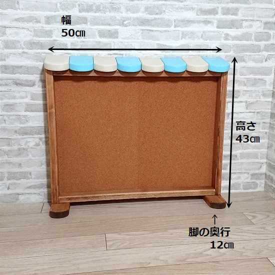 オーダーOK 置き型コルクボード 幅50cm 奥行12cm 高さ43cm カフェ風 ブラウン系 ホワイト×ライトシアン メッセージボード