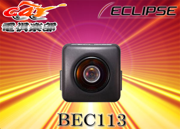 □ECLIPSイクリプスBEC111後継新型小型バックアイカメラBEC113