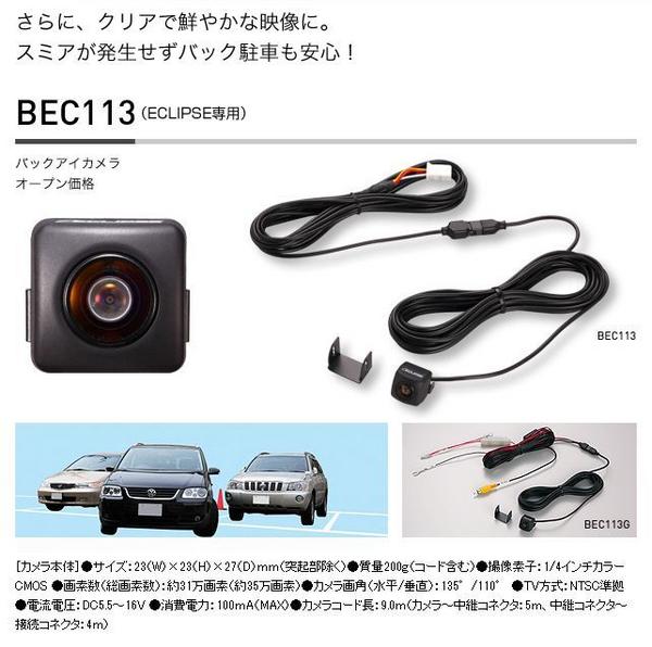 □ECLIPSイクリプスBEC111後継新型小型バックアイカメラBEC113