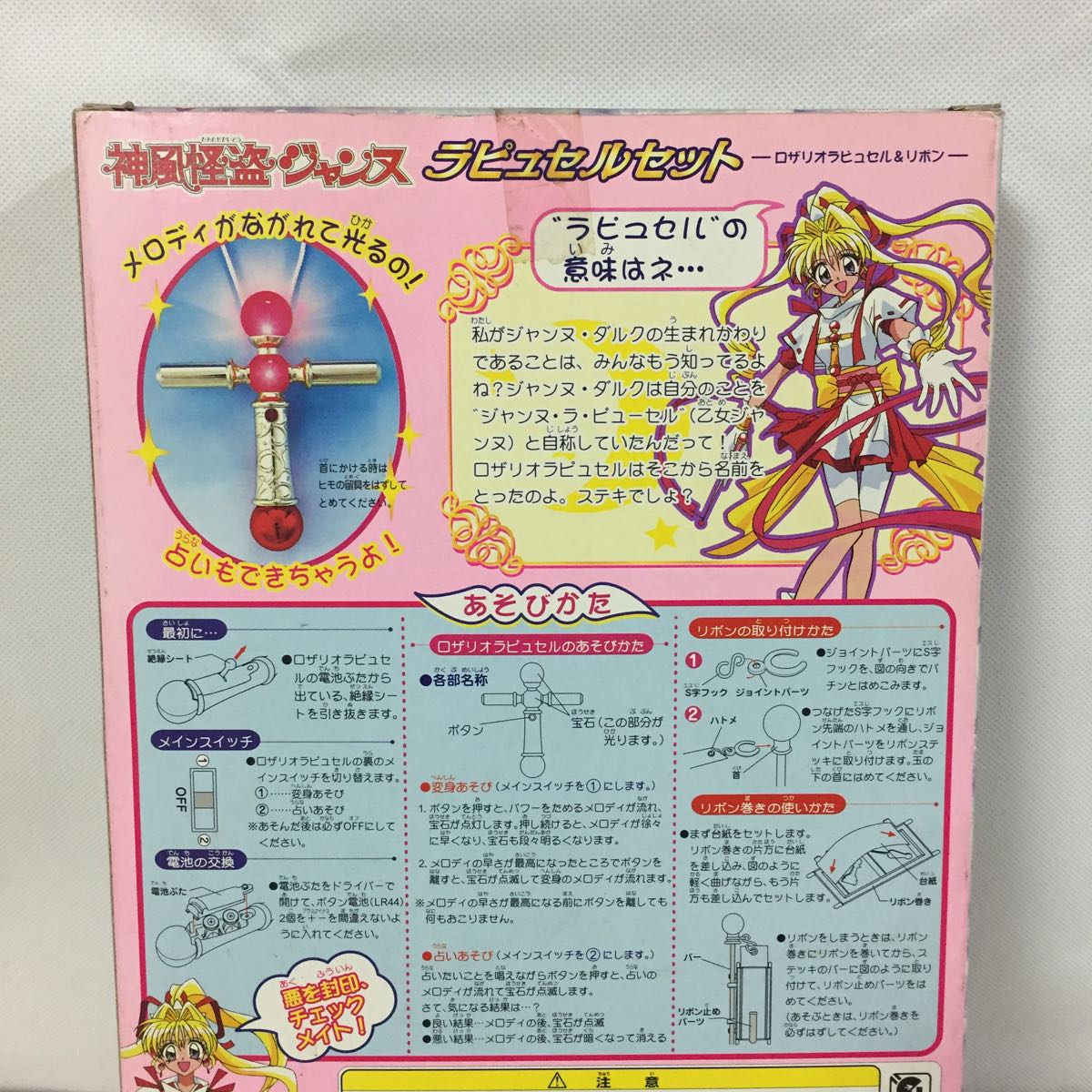未使用 未開封】神風怪盗ジャンヌ ラピュセルセット ロザリオ 