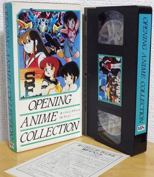 稀少vhs Opening Anime Collection オープニングアニメコレクション ファンロード ウラコン アジコン 吾妻ひ お 80年代 Daicon 自主制作 あ行 売買されたオークション情報 Yahooの商品情報をアーカイブ公開 オークファン Aucfan Com