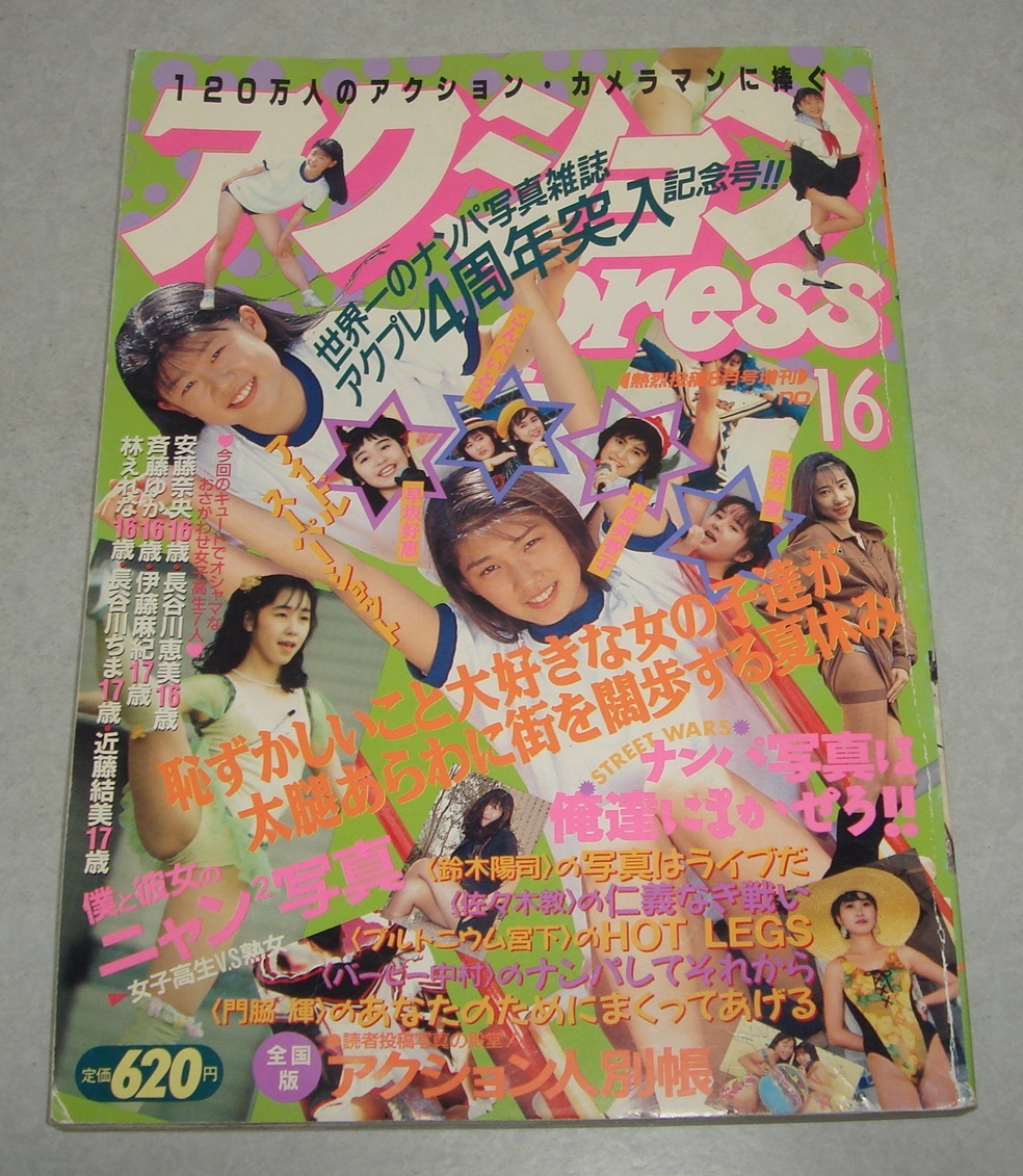 セクシーアクション昭和58年11月/甲子園チアガール大特集＆撮影