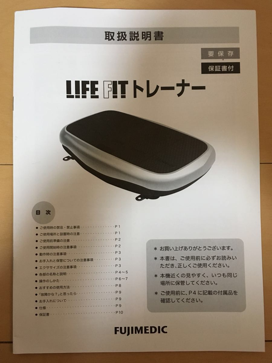 富士メディック LIFE FIT ライフフィットトレーナー FA001 振動マシン 