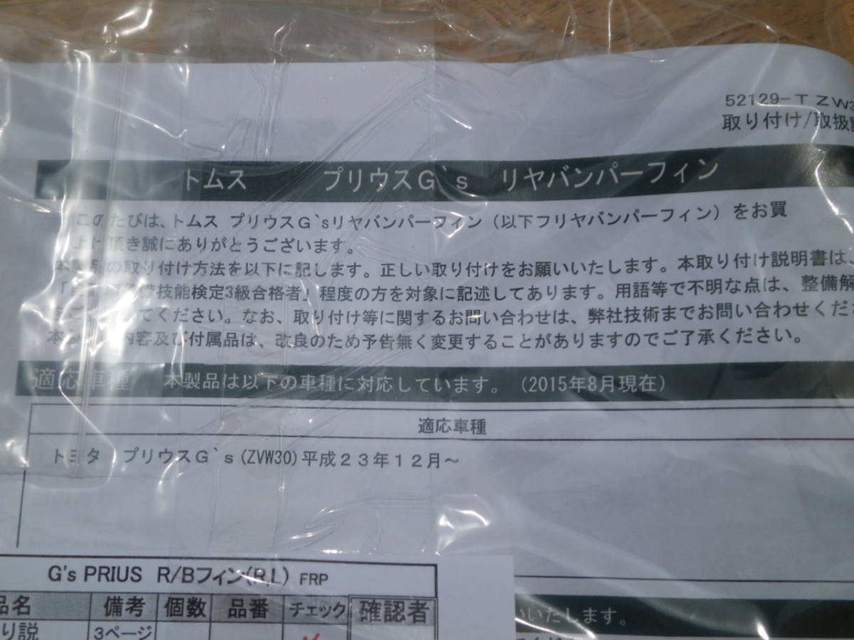 TOM'S トムス プリウスG's リアサイドディフューザー 3R9 ボルドーマイカメタリック 30系
