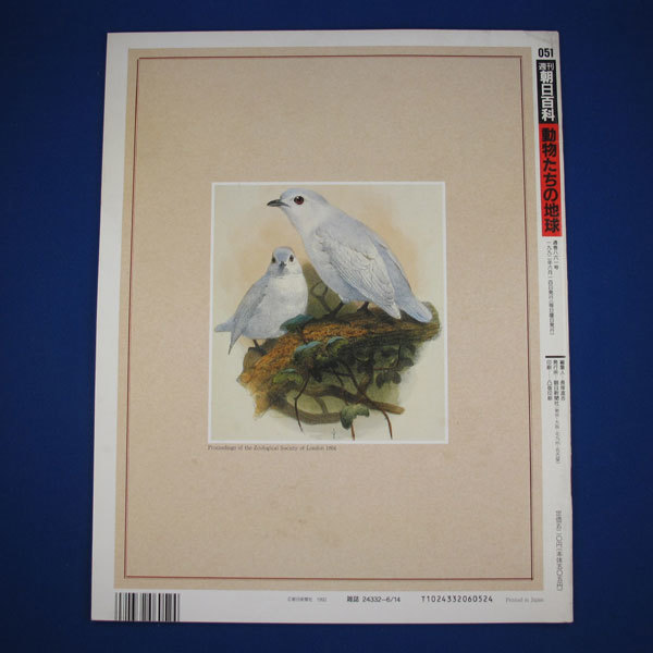 週刊　朝日百科★動物たちの地球　51★哺乳類Ⅱー3★アザラシ・アシカ・オットセイ ほか★朝日新聞社★中古_2