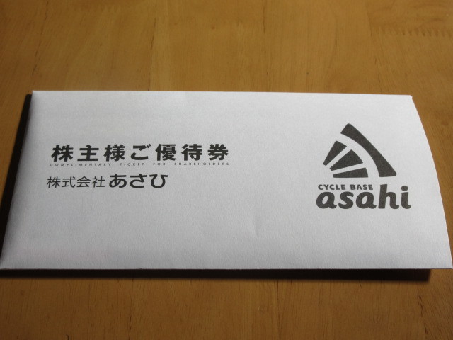 あさひ ☆あさひ株主優待券20,000円分☆(1,000円×20 あさひ ☆あさひ株主優待券20,000円分☆(1,000円×20
