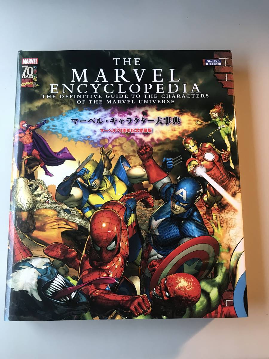マーベルキャラクター大事典&DCキャラクター大事典 2冊セット MARVEL
