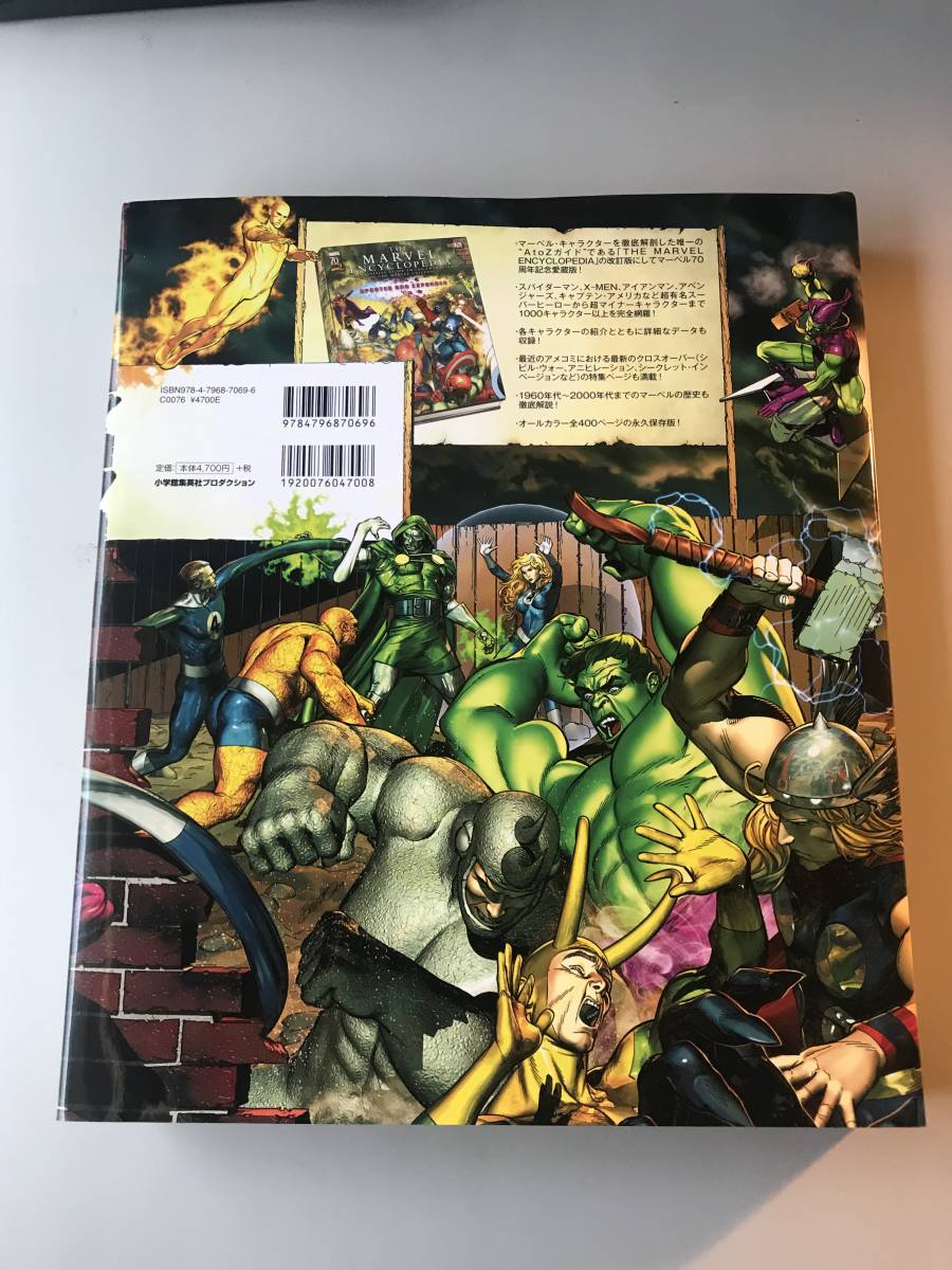 マーベルキャラクター大事典&DCキャラクター大事典 2冊セット MARVEL
