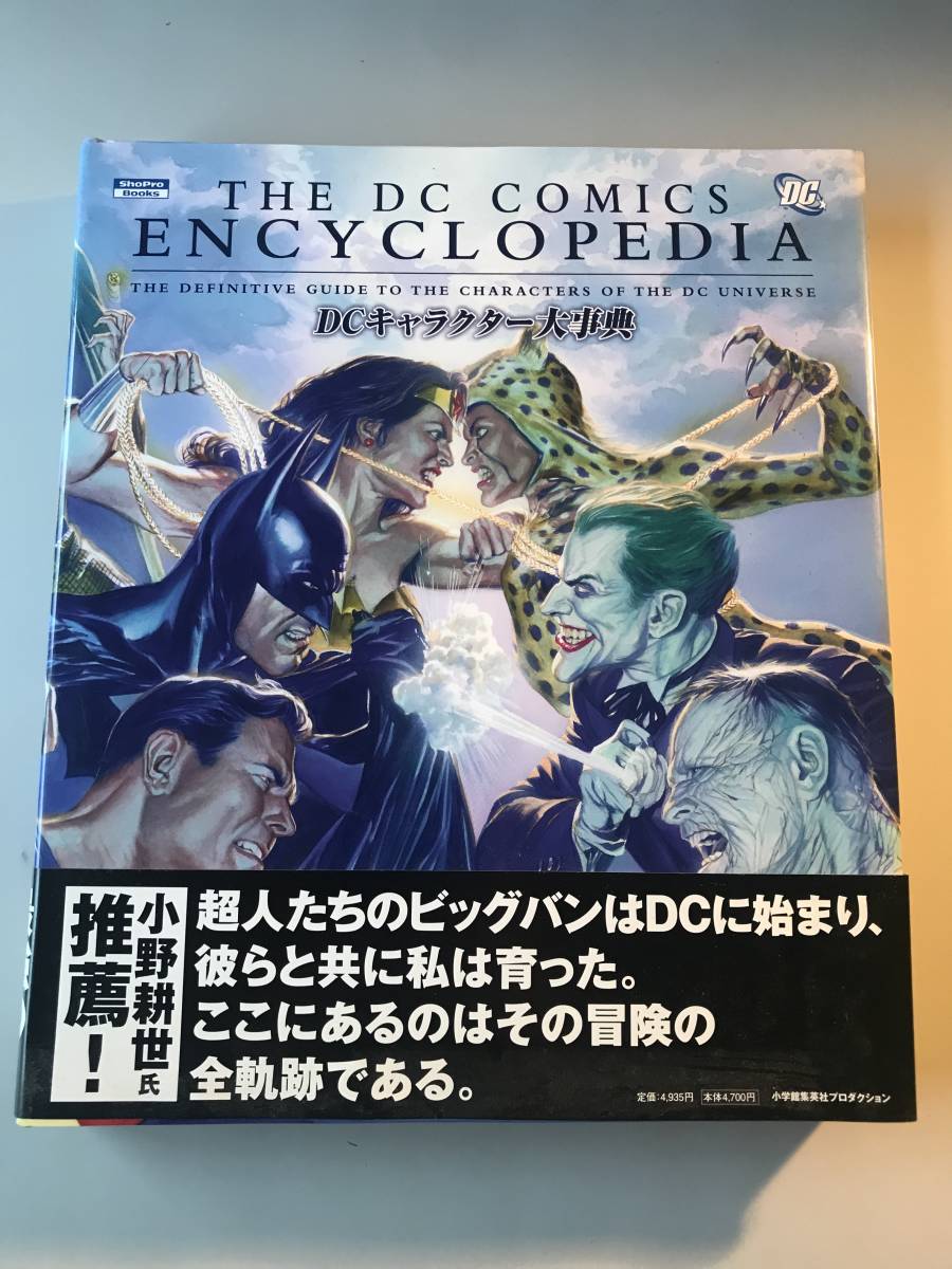 マーベルキャラクター大事典&DCキャラクター大事典 2冊セット MARVEL