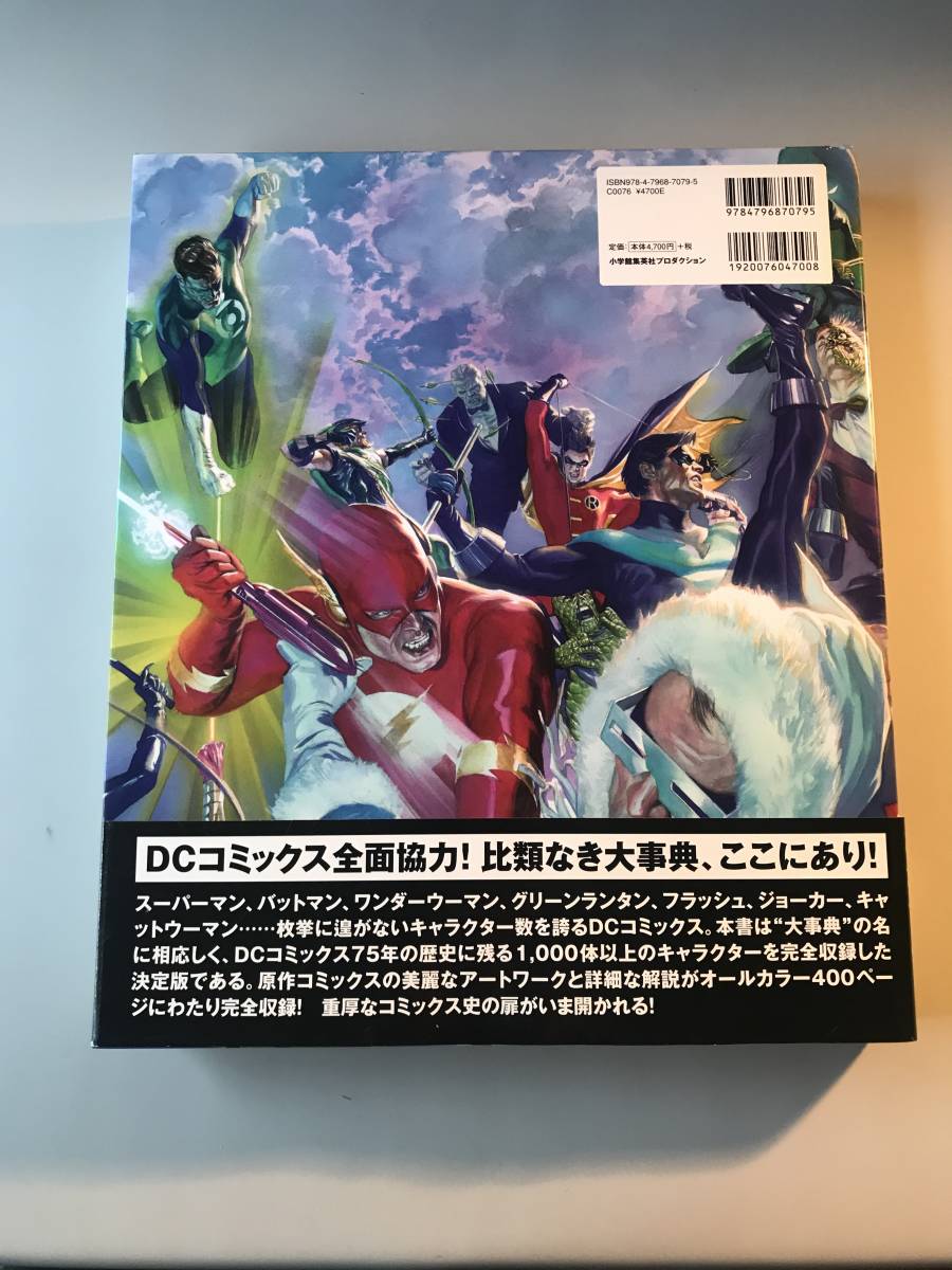 マーベルキャラクター大事典&DCキャラクター大事典 2冊セット MARVEL