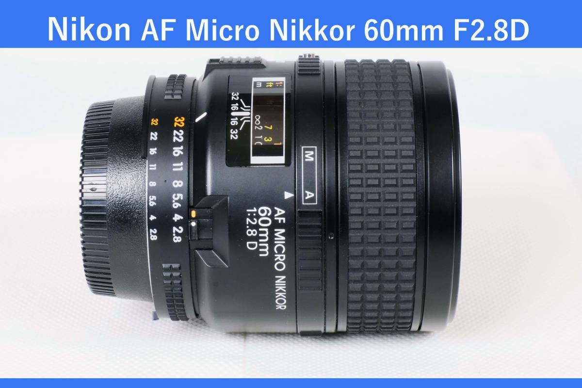 新作入荷，高品質 100円スタート Nikon AF Micro ニッコール 60mm F2.8D 超(ニコン)｜売買されたオークション情報、yahooの商品情報をアーカイブ公開 - オークファン ニコン