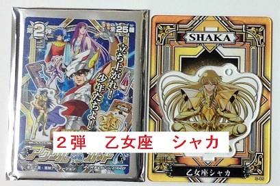 聖闘士星矢 Limited Base アクリルdeカード 2弾 乙女座 シャカ バルゴ 