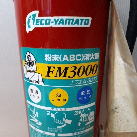 未開栓 消火器 栄広リース エイコー6/ヤマトプロテック FM3000 期限切れ 引き取りok 八王子市(消火器)｜売買されたオークション情報 ...