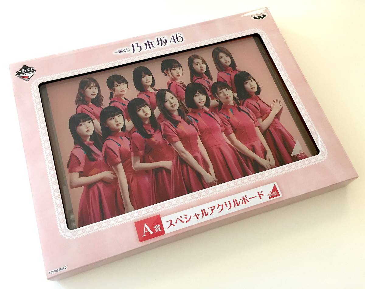 セブンイレブン 一番くじ 乃木坂46 A賞 スペシャルアクリルボード 新品・同梱可能! 