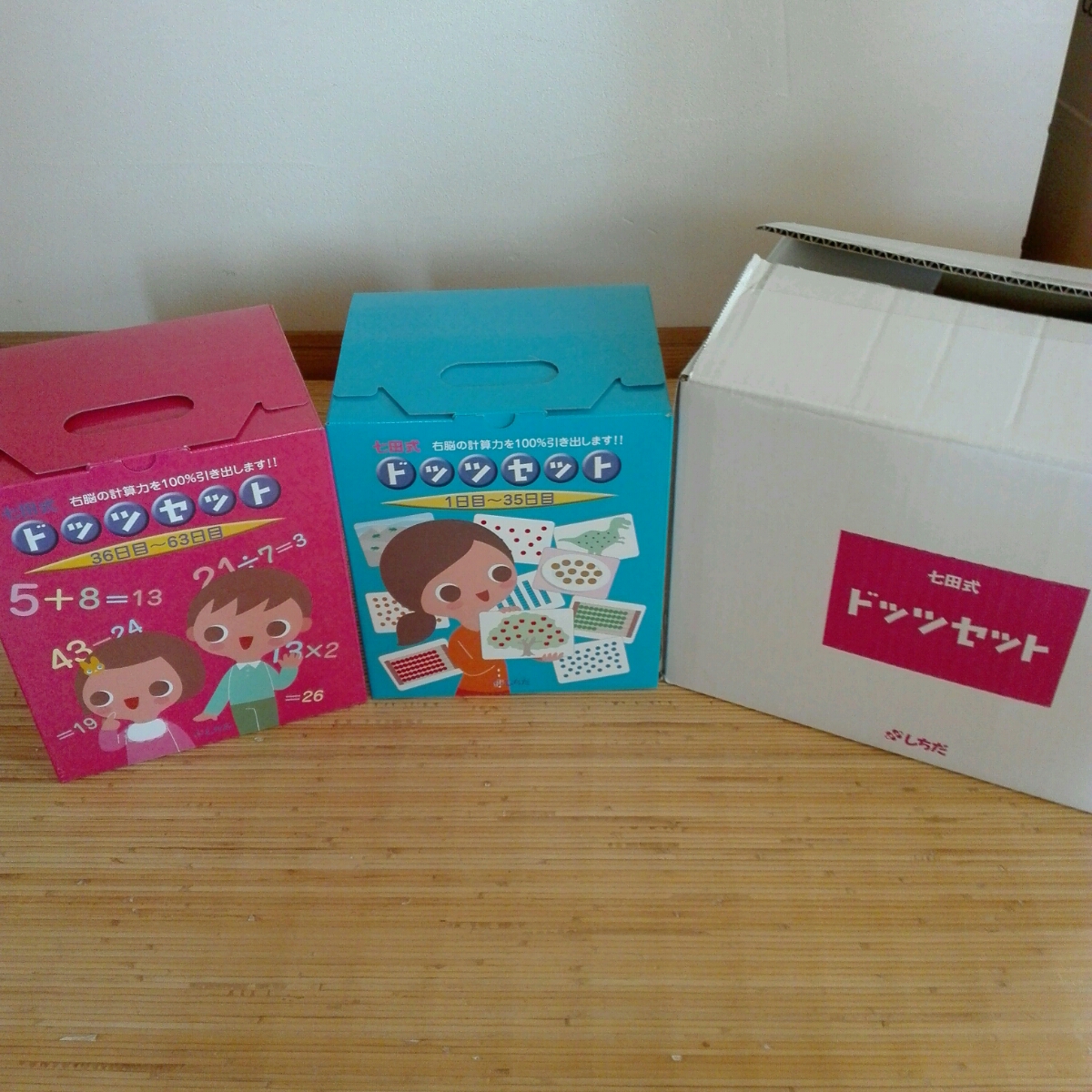数量限定，送料無料 美品 七田式 ドッツセット 2箱 しちだ 1